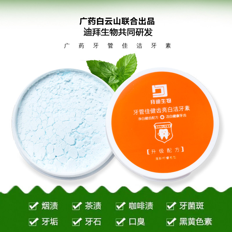 六必治牙粉去黄洗白非美白牙齿洁牙粉洗牙白洁牙速效亮白变白神器