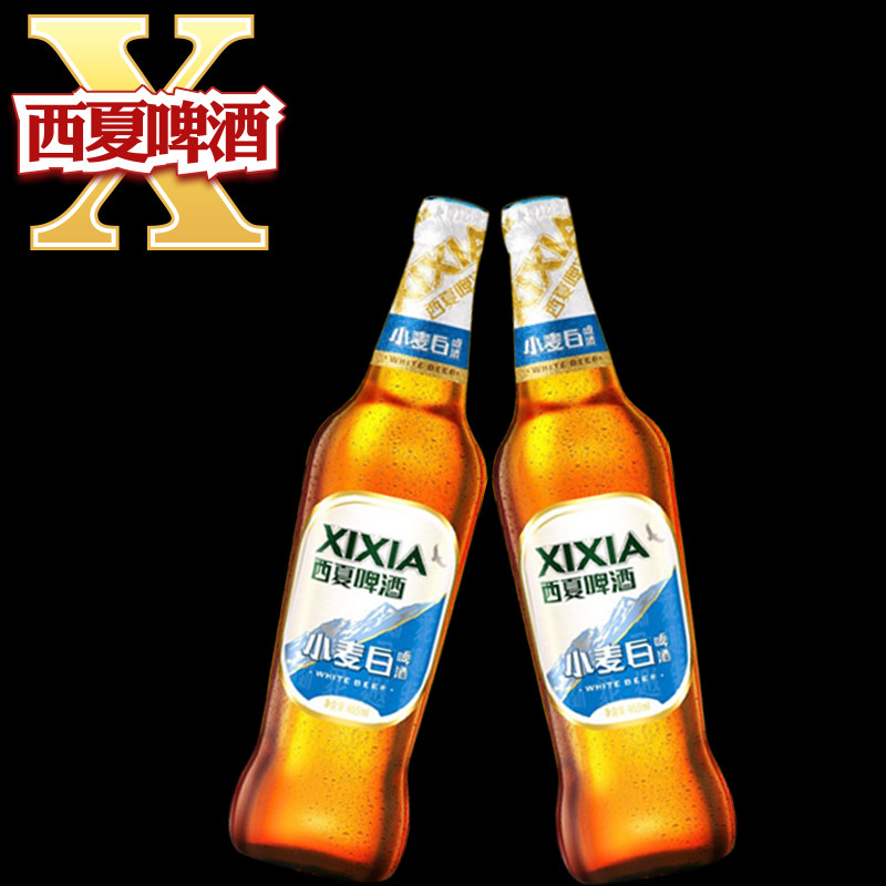 12瓶宁夏银川西夏啤酒小麦白精酿浑浊白啤嘉士啤酒