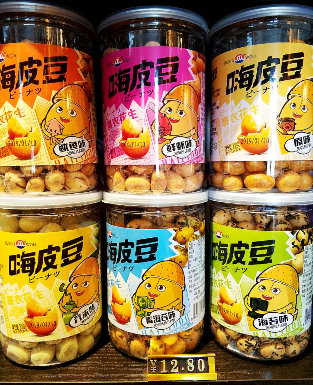 嗨皮豆裹衣花生200g原味鱿鱼鲜虾海芥末青海休闲花生