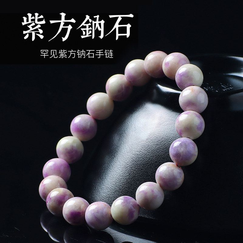 罕见级紫方钠石手链女款简约圆形手串异象水晶饰品礼物送证书