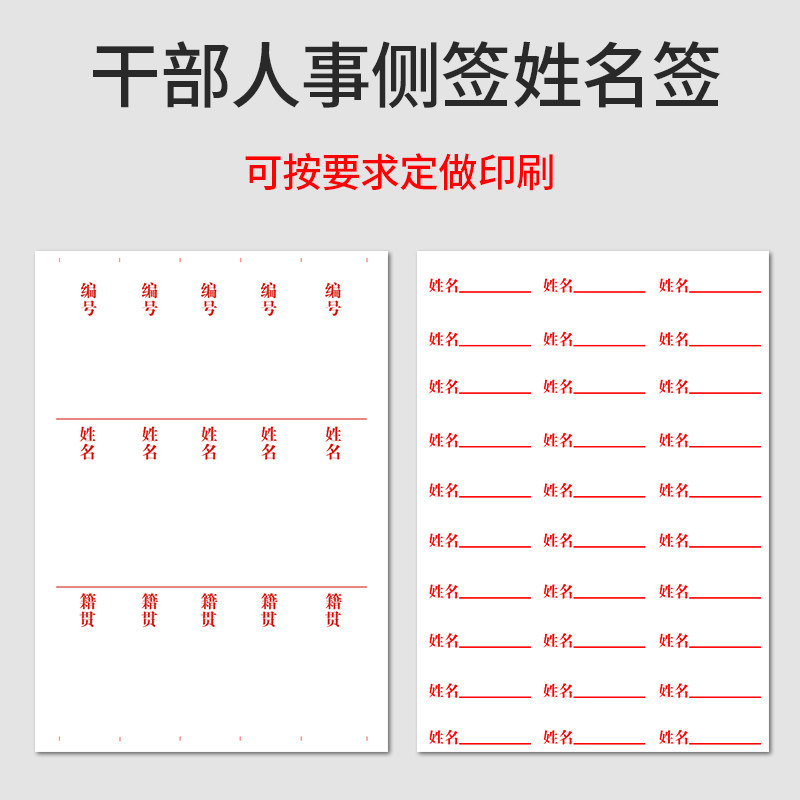档案标签干部人事背脊姓名职工人事廉政盒标档案盒