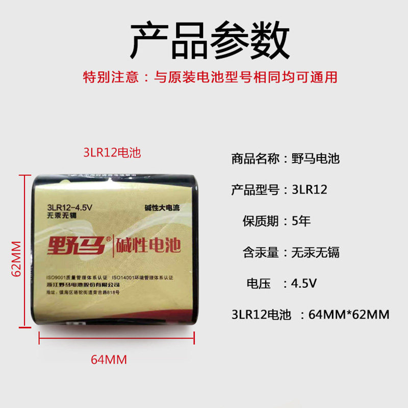 野马碱性电池3lr12大容量卡装45v方块块状用于普通干电池