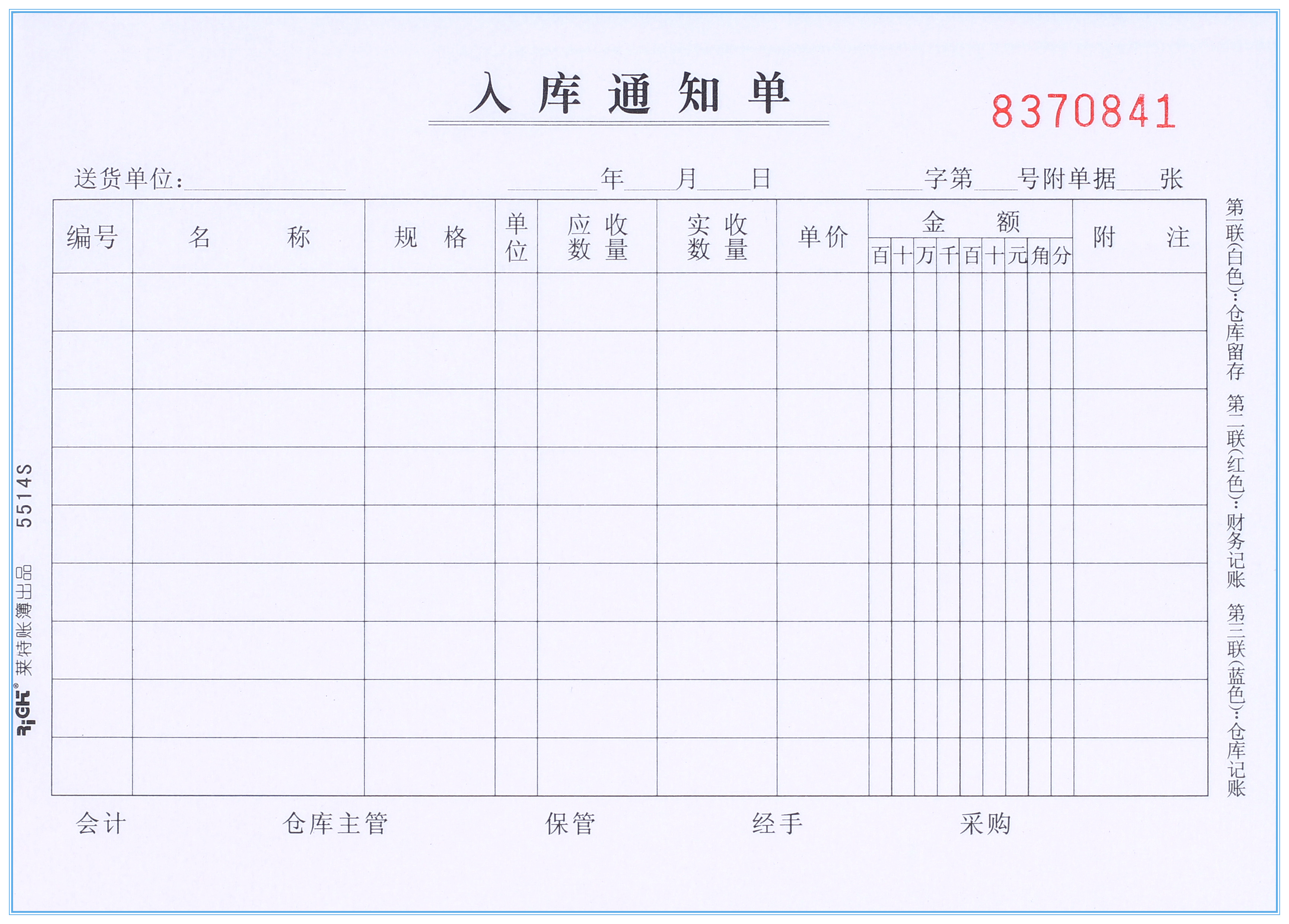 入库单出库单范本图片图片