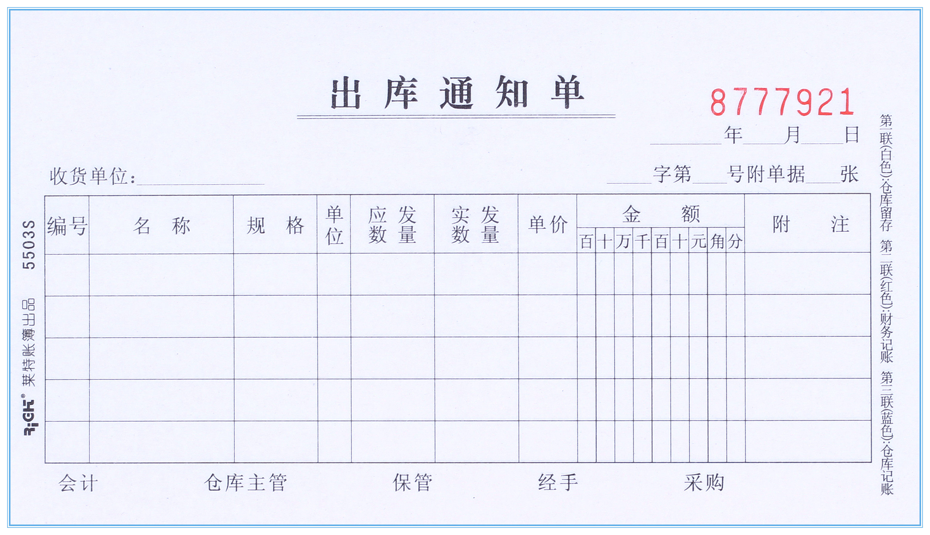 库单莱特三联出库入库32k48k无碳复写财务会计凭证单据