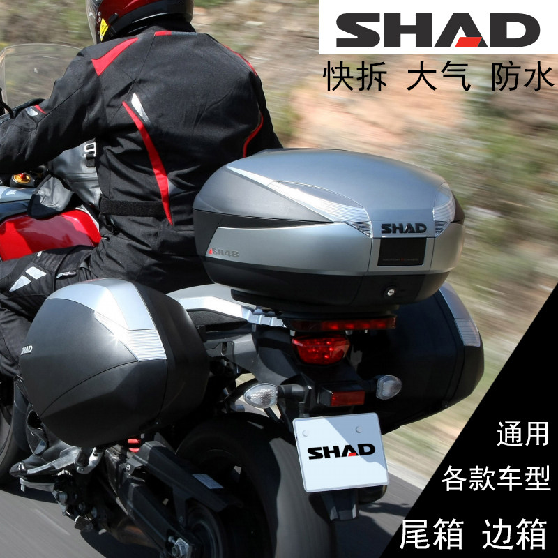 夏德物箱箱置后备机车shadsh26车尾摩托车摩托摩托车尾箱
