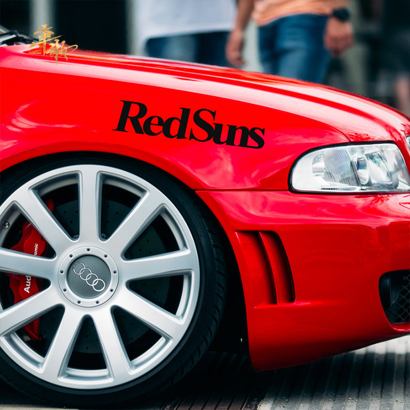 汽车贴纸redsuns赤城个性文字头文字藤原豆腐摩托汽车装饰贴