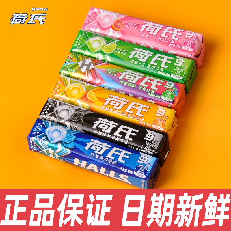 halls荷氏薄荷午夜风暴特强强劲清凉硬糖礼物糖果