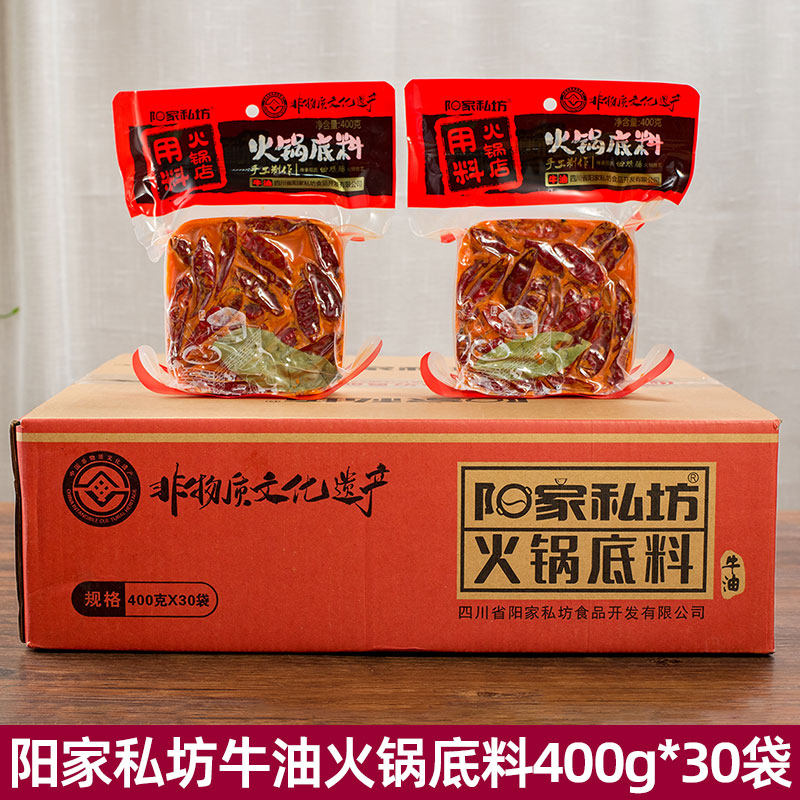 阳家私坊手工火锅底料400g*30袋整箱火锅店用料成都牛油火锅家庭
