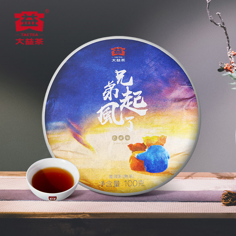 大益猪年生肖2019年1901批普洱茶熟茶兄弟起风了100g普洱