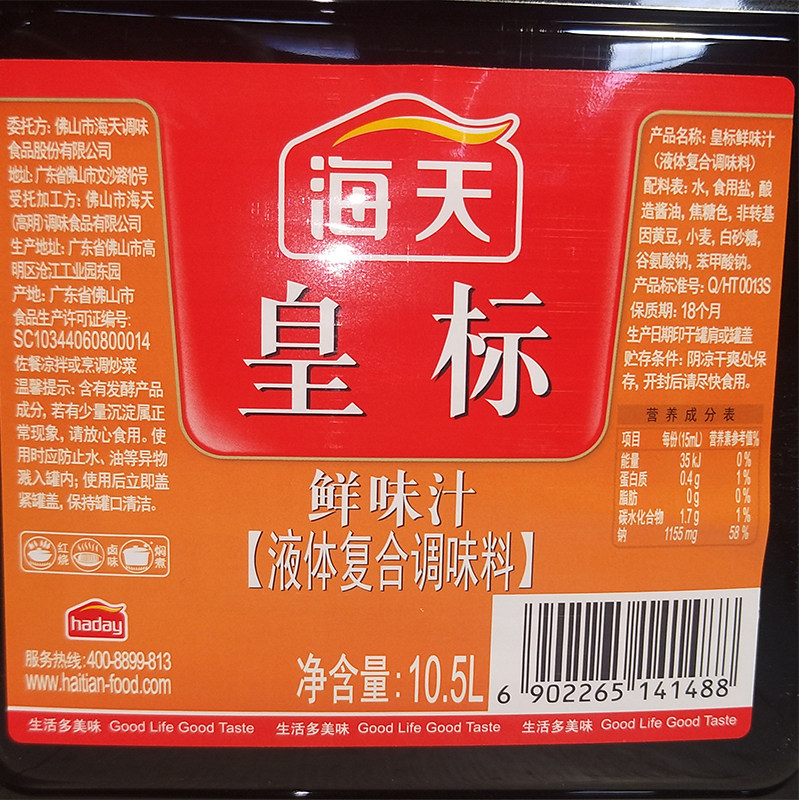整箱海天皇标鲜味味汁105l2桶箱包商用上色酱油