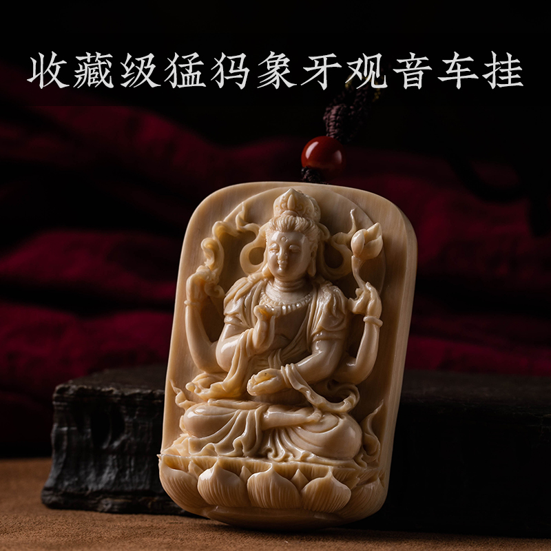 大善孤品猛犸象牙观音菩萨吊坠男款项坠