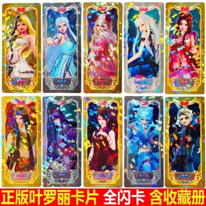 叶罗丽娃娃卡片晶钻包金钻卡精灵仙子全套收藏奥特曼