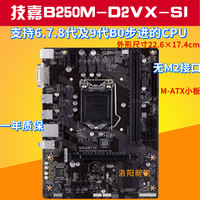BIOSTAR BIOSTAR B250 ET2 DDR4 1151 motherboard H310 B360 9100f 9400f MSI