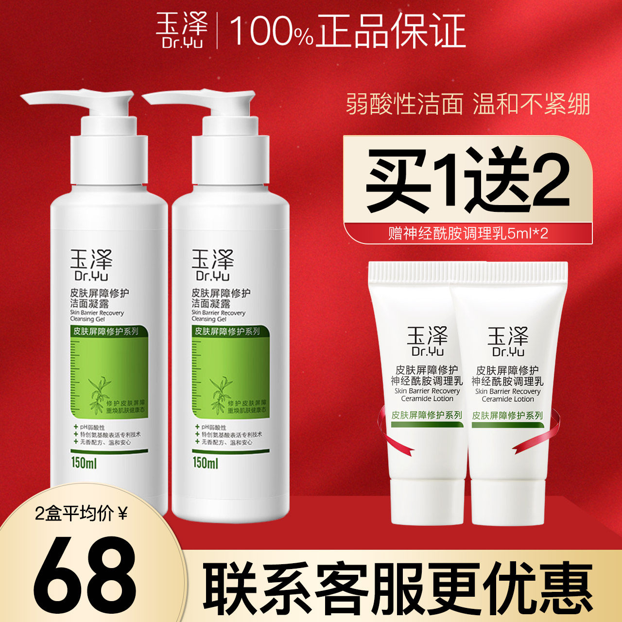 玉泽洗面奶洁面凝露皮肤屏障修护氨基酸女男士专用官方旗舰店官网