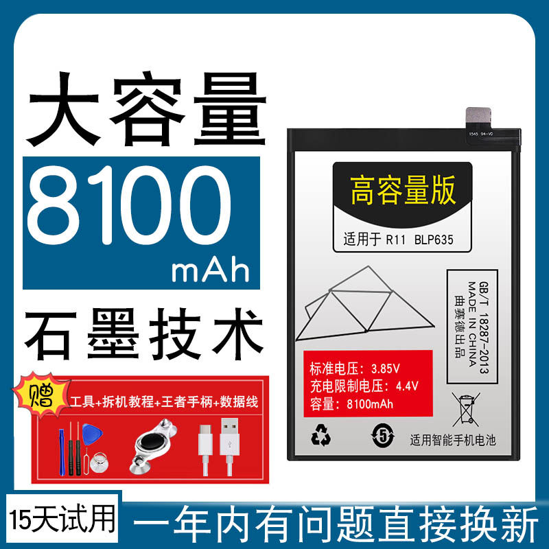 8000m大容量适用oppor11手机oppor11plus电池r11原装oppo手机电池