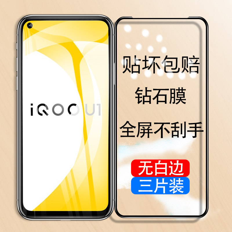 iqoovivoz1x钢化u1手机v2012a全屏覆盖v1986a手机贴膜