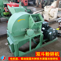 Wood shredders double bucket wood chip sawdust tail edge angle material double-outlet shredders diesel branch wood slicer