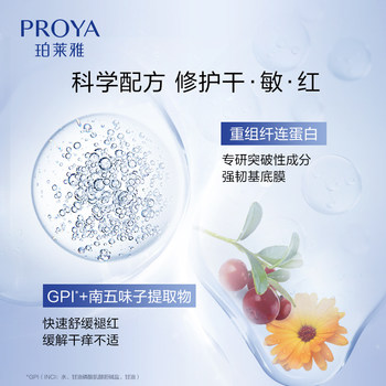 PROYA Yuanli Mask 2.0 Sensitive Skin Barrier Repair Hydrating Moisturizing Stabilizing Redness Soothing Patch Mask