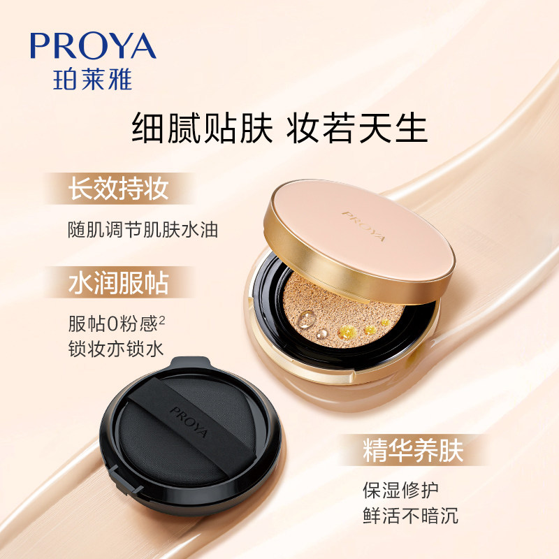 珀莱雅气垫cc霜遮瑕裸妆补水保湿持久不脱妆提亮肤色bb霜粉底