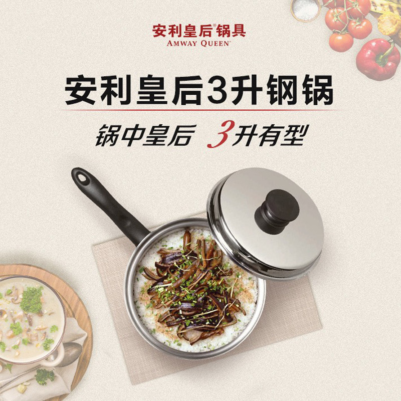 安利皇后钢锅3升带盖汤锅煮锅平底锅煲汤红烧易清洗炒锅