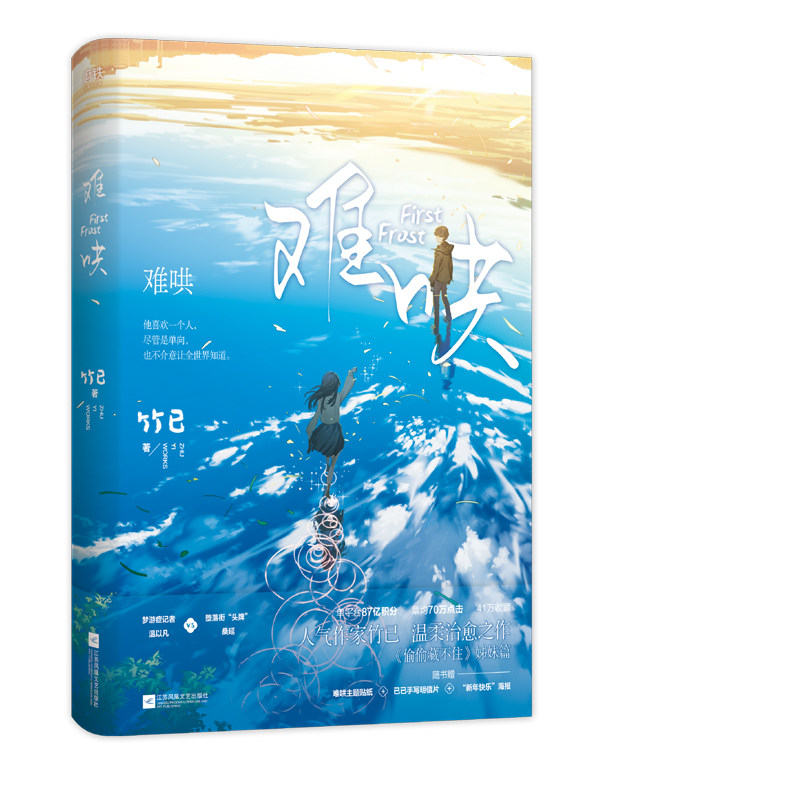 彩盒包装 送透卡 结婚证 自封袋 难哄1实体书 竹