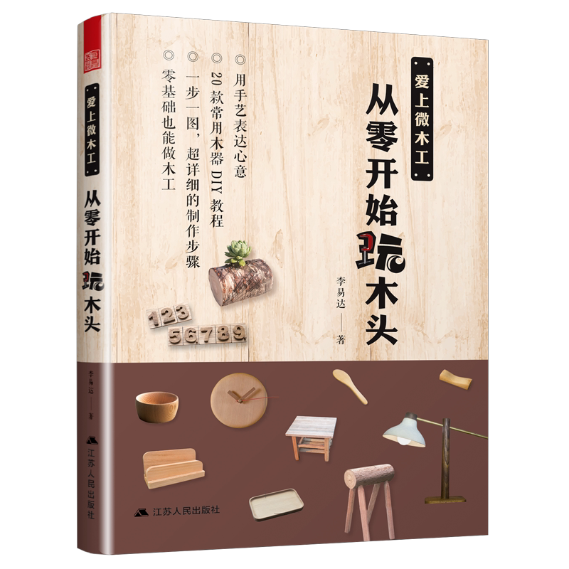 木工教程书籍入门零基车床图解自学教材基础轻工业