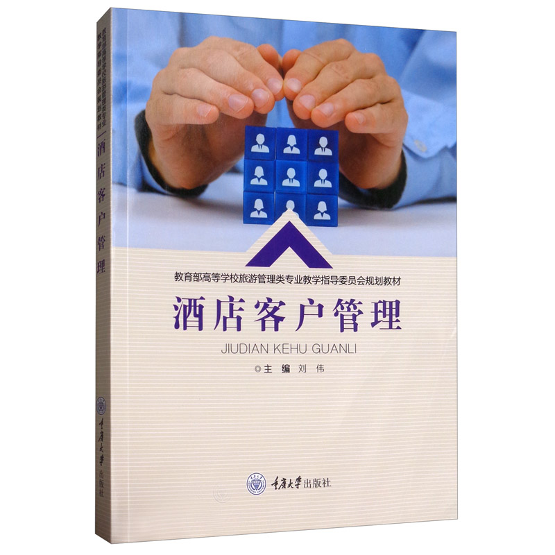 酒店酒店管理教程教学指导管理案例管理学教材规划委员会专业大学教材