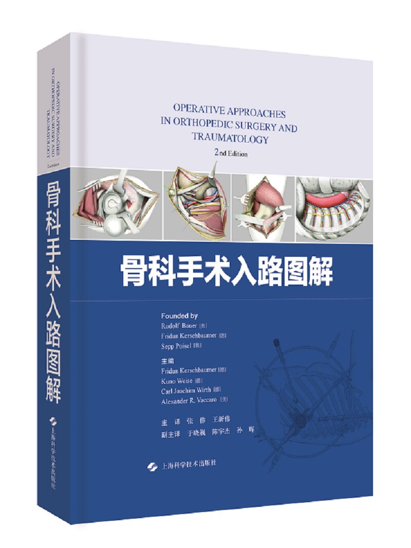 临床骨科图谱手术书籍正版教程基础诊疗实用临床医学