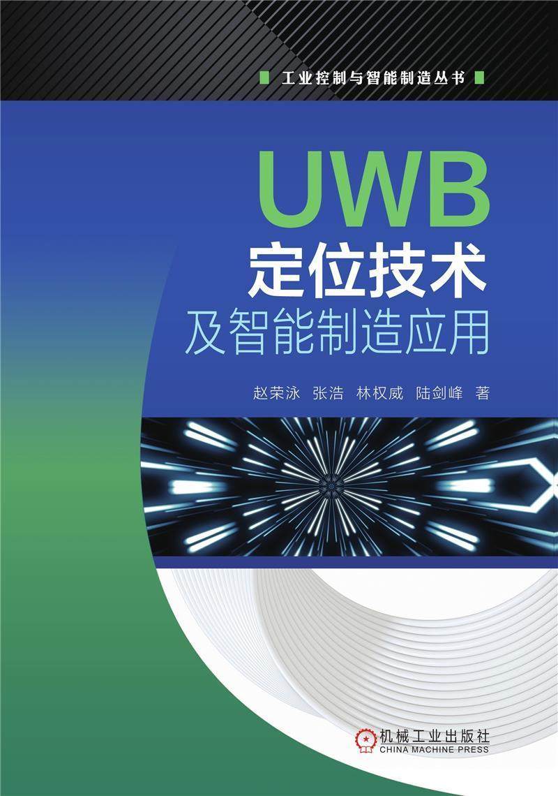 定位uwbuwb技术智能制造联网物联实现系统电子