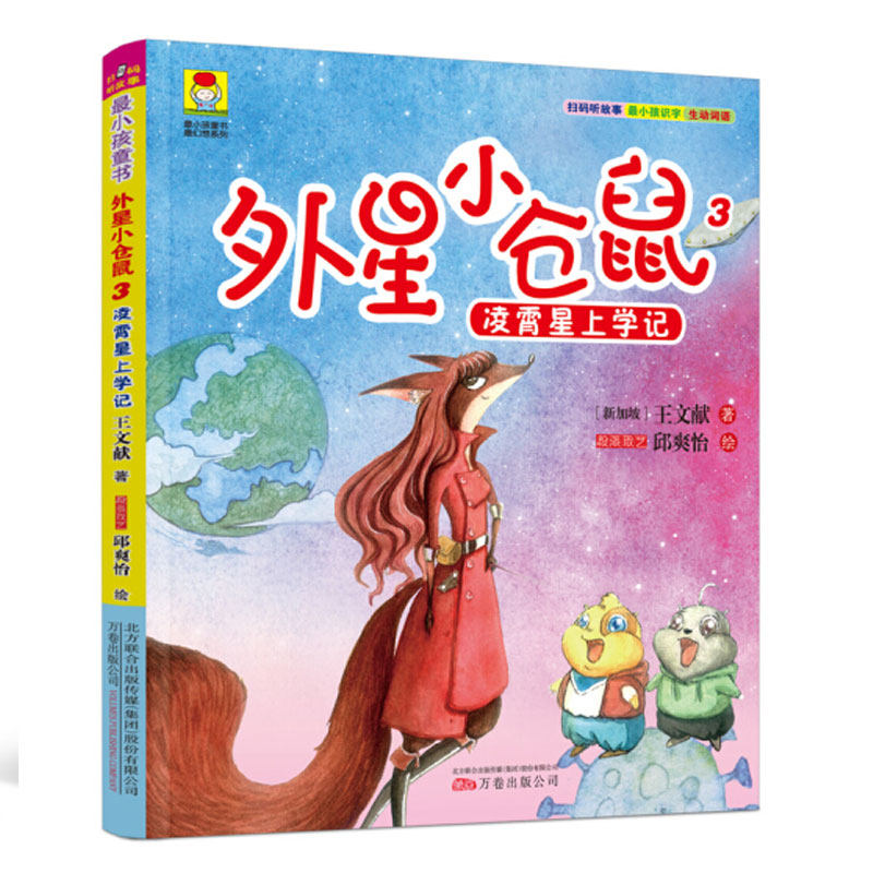 儿童最小课外阅读小学生读物假期故事书童话故事童话启蒙绘本