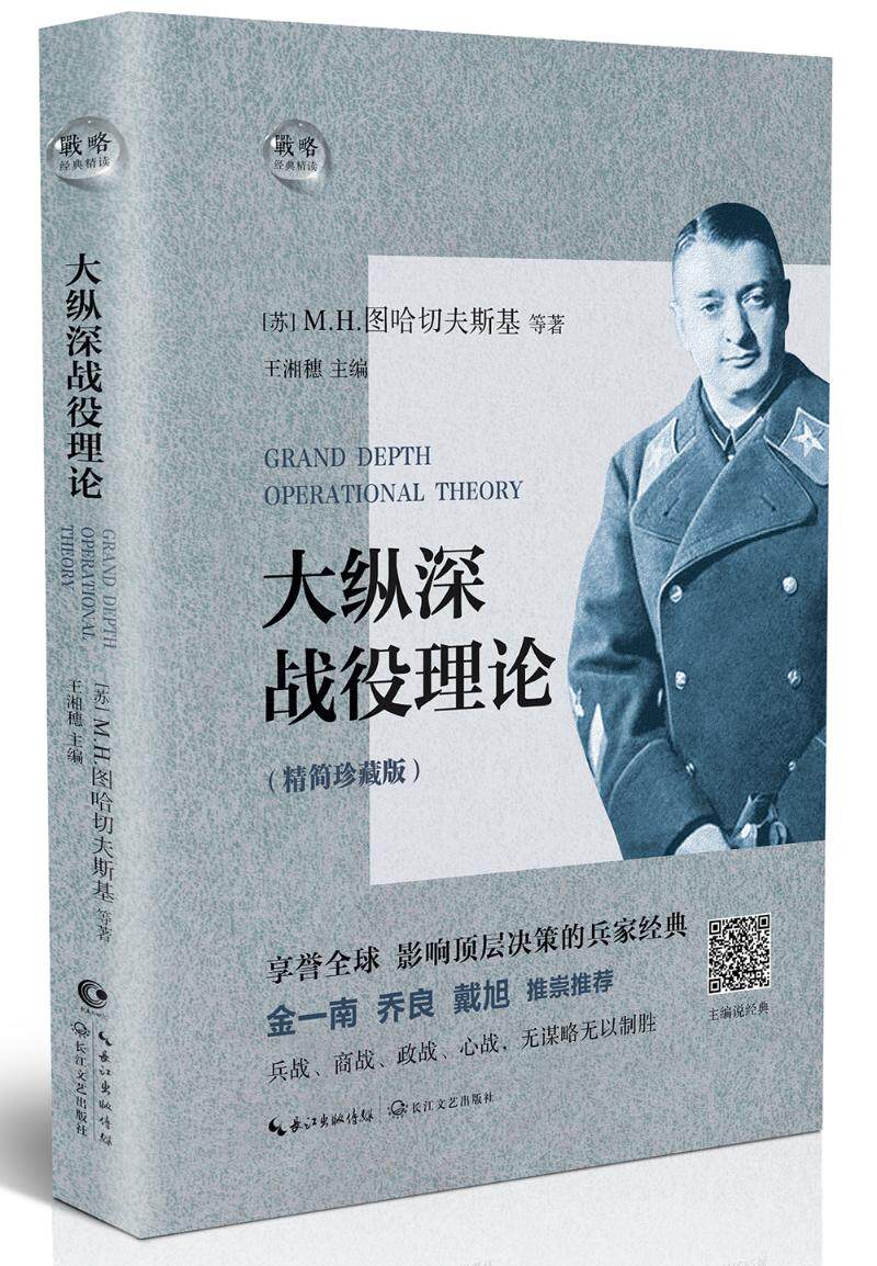 军事战役理论经典正版学书政治兵家心战政战军事技术