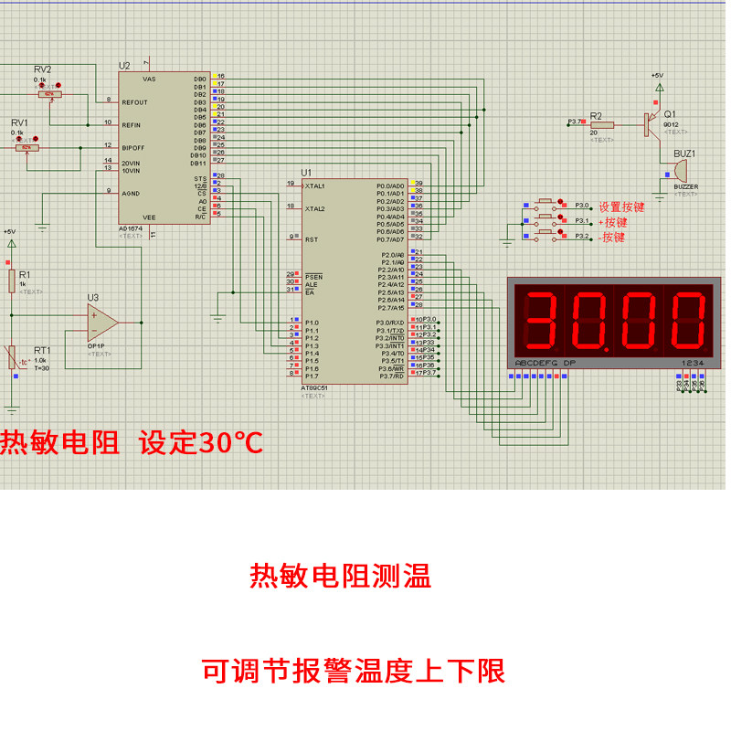 基于单片机热敏电阻测温设计温度控制报警系统仿真可调下限微处理器