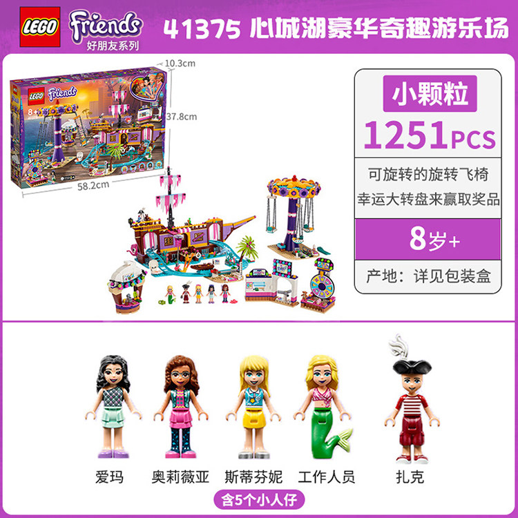乐高积木女孩系列41375好朋友心湖豪华奇趣游乐场塑料积木