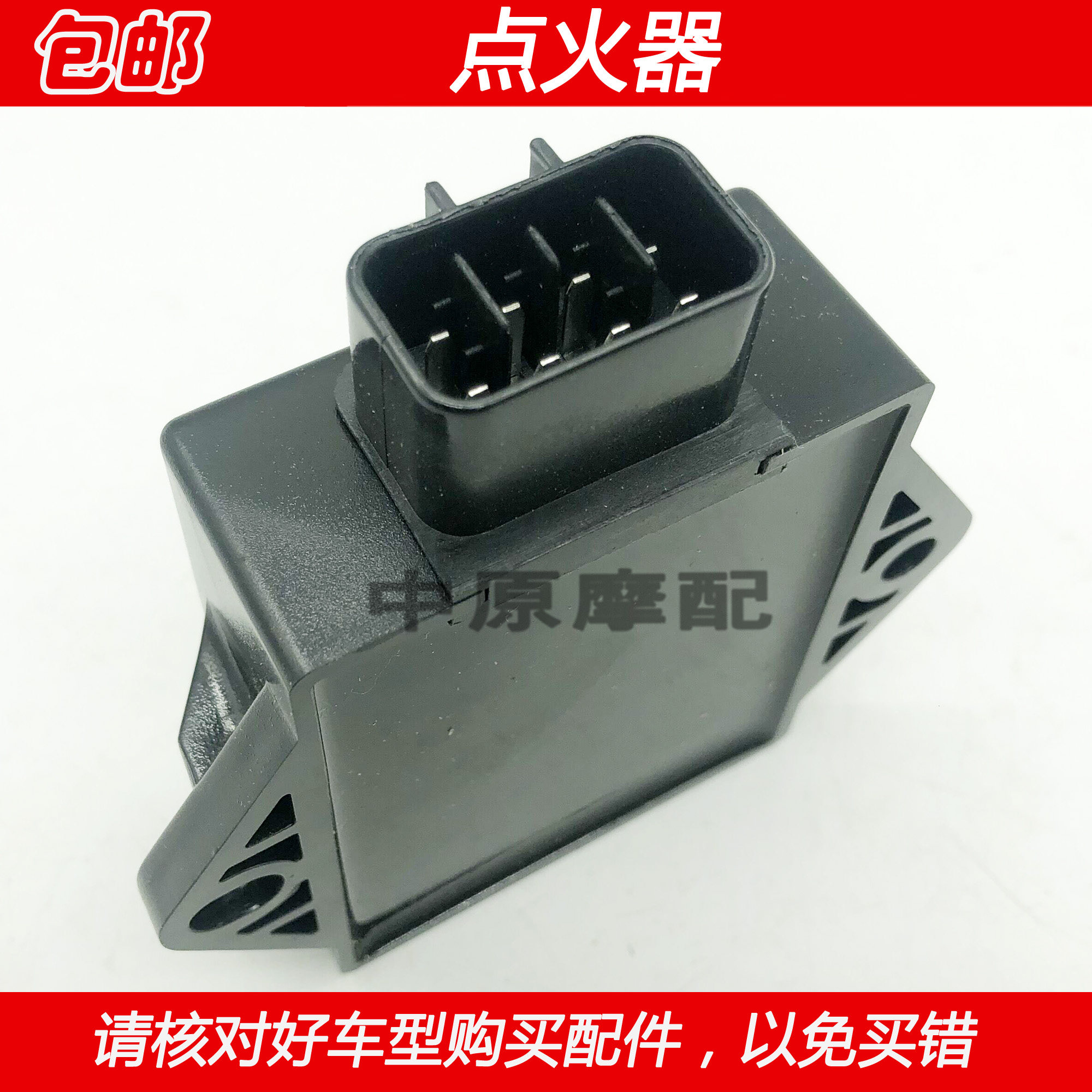 适配豪爵翼爽dmhj1252323cdhhj12527c直流点火器点火器