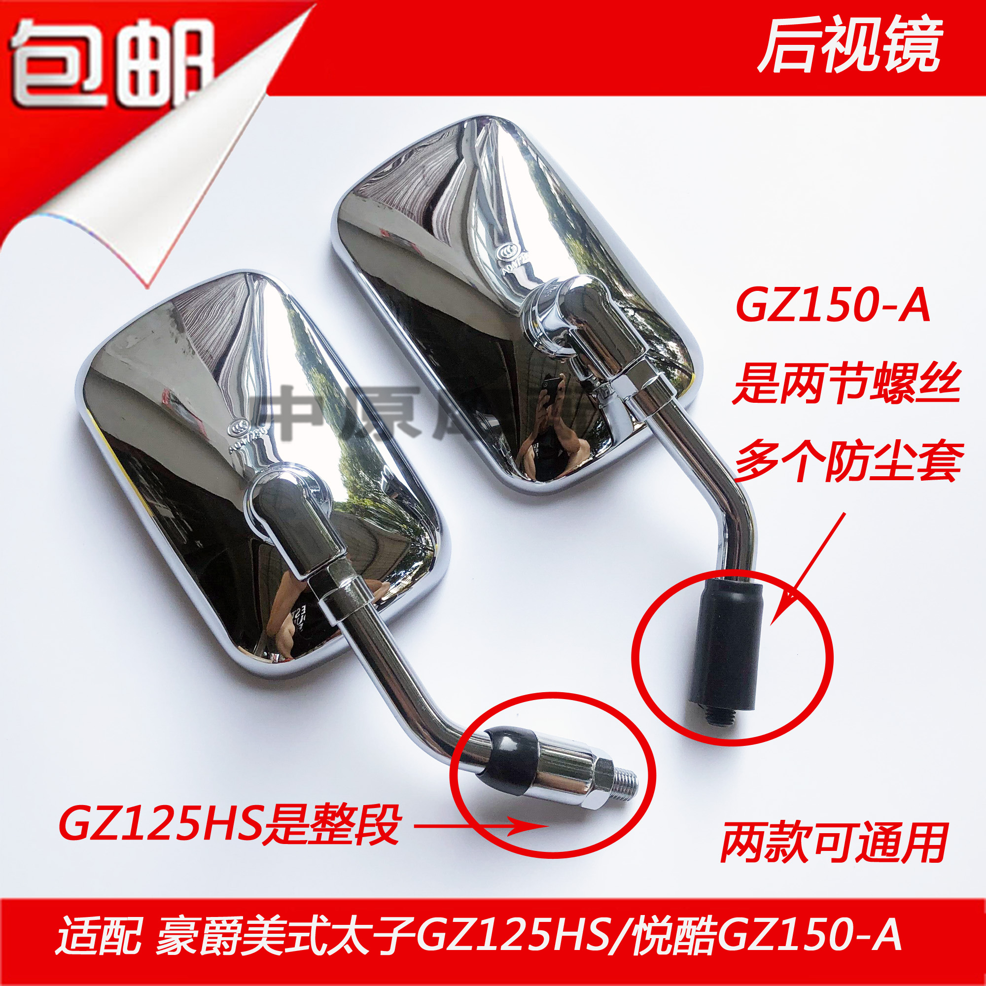适配豪爵铃木美式太子gz125hs悦酷gz150a摩托车反光镜摩托车后视镜