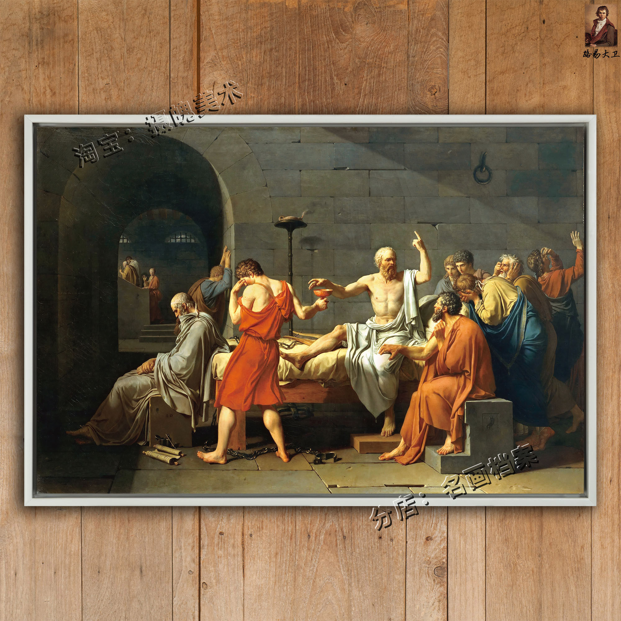 苏格拉底之死thedeathofsocrates油画大卫希腊哲学家油画