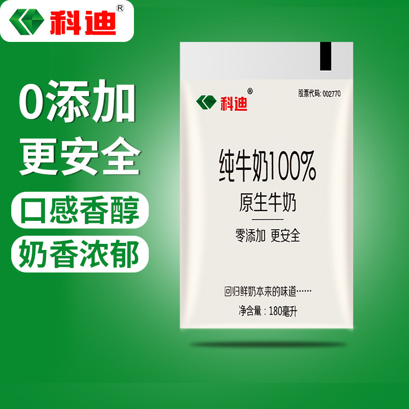 科迪原生100%纯牛奶180mlx16袋全脂儿童牛奶营养早餐牧场奶纯牛奶-mc