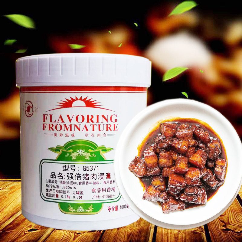 南台强倍猪肉浸膏包邮型号5371猪骨浸膏猪肉膏猪肉香膏熟食肉夹膜