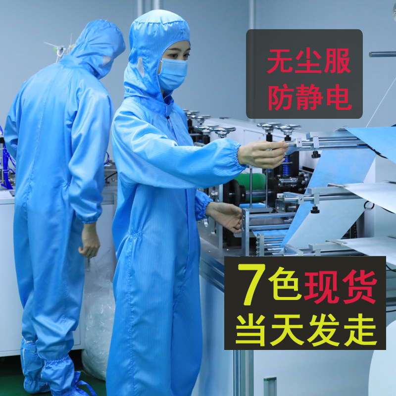 防尘服车间防护服蓝色工作洁净服隔离静电衣重复使用连体无尘服