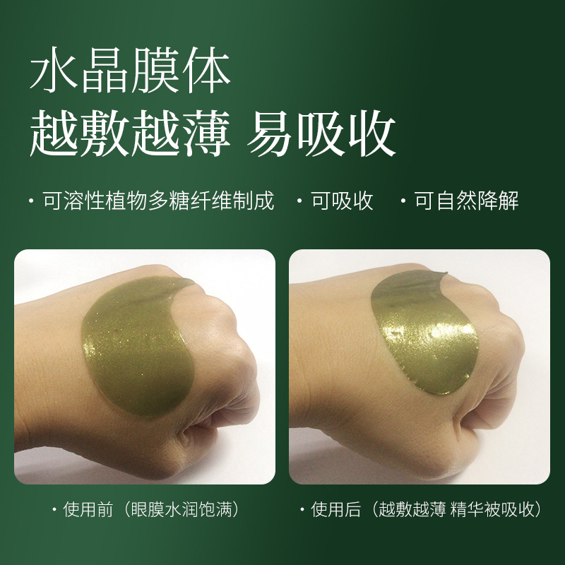 可贝尔绿藻多效眼贴膜减淡细干改善熊猫眼泡泡补水眼膜