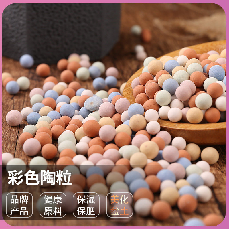 陶粒花用垫底多肉石头铺面陶粒回填绿植水培养花营养土彩色陶土粒