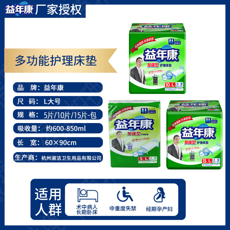 益年康成人护理垫老人用隔尿l60x90一次性床垫纸尿成年人纸尿裤