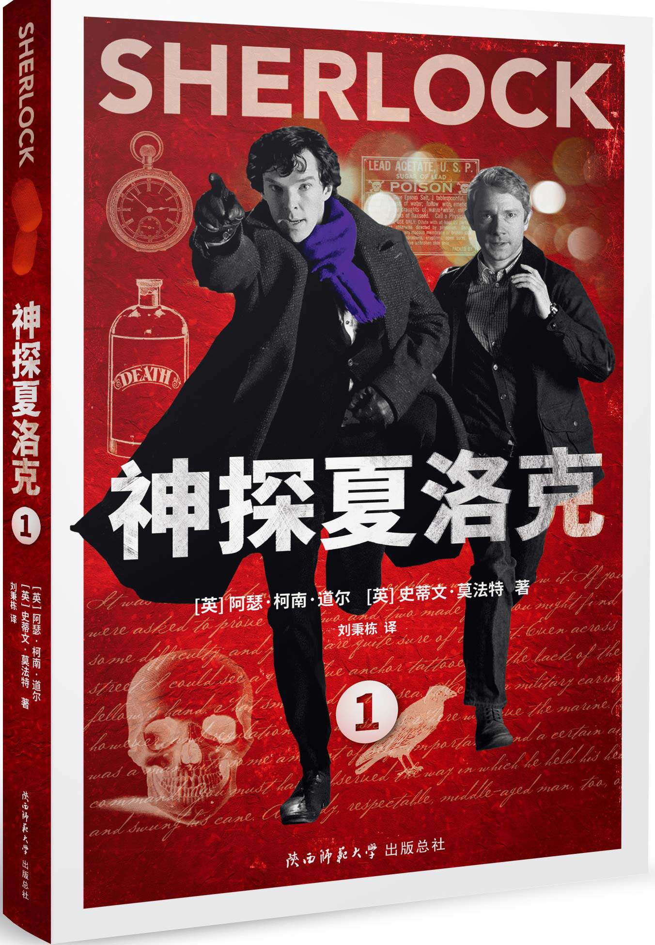 探案正版道尔文学小说推理悬疑侦探花生卷福长篇小说自由组合套装