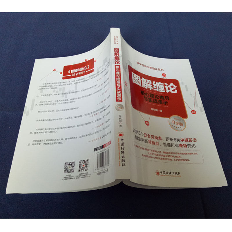 书籍缠论正版解析基础知识入门股票gp股票投资操盘金融