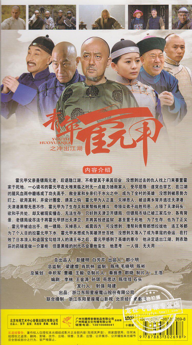 正版电视剧青年霍元甲冲出江湖经济10dvd李浩轩浩轩电视剧