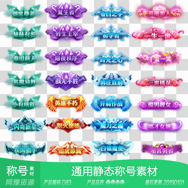 素材磊磊d83魔幻静态称号称谓179个传奇网页设计素材