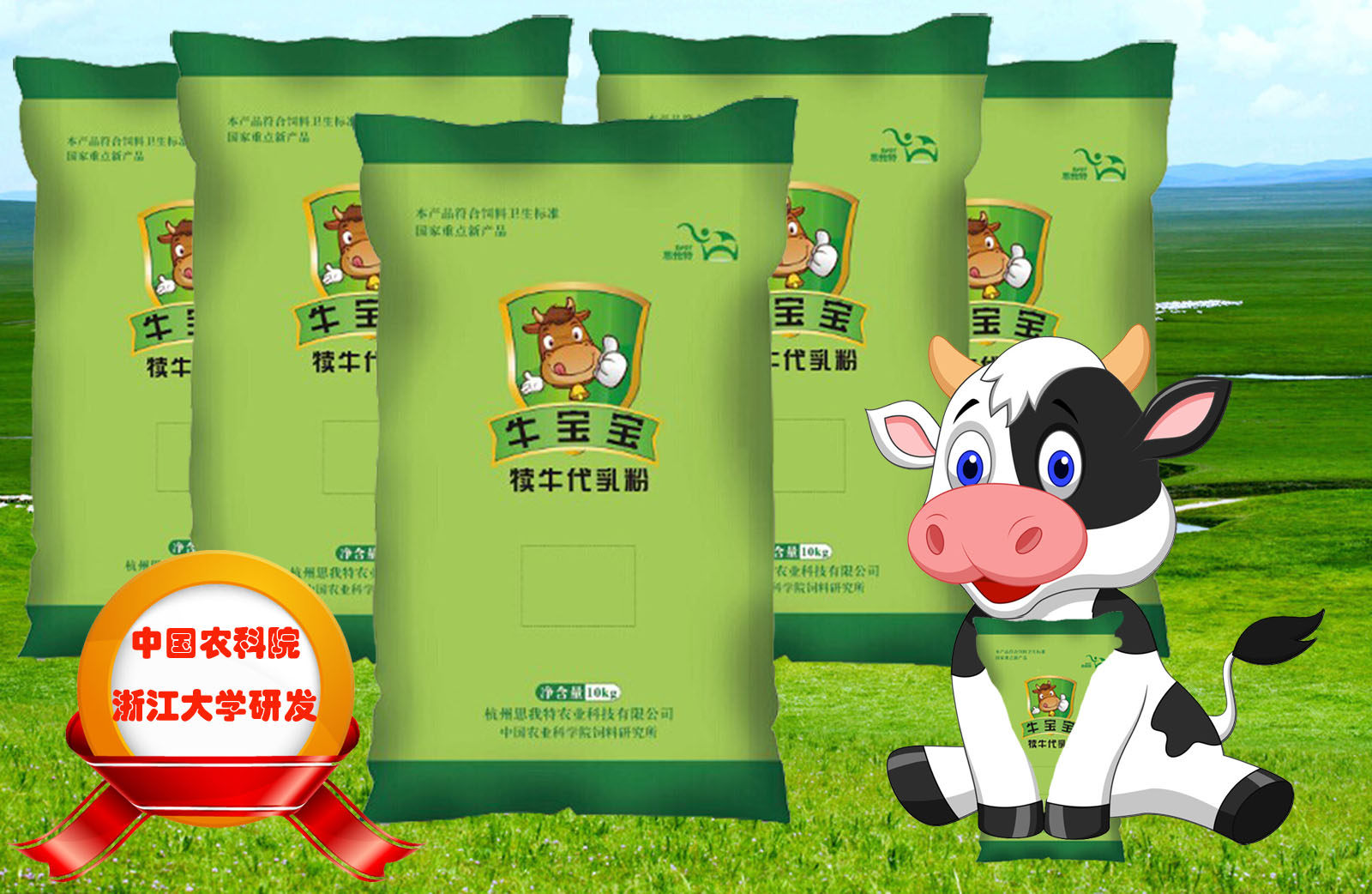 促销思我特犊牛代乳粉牛宝宝专用犊牛奶粉喂小牛的奶粉代乳粉20斤