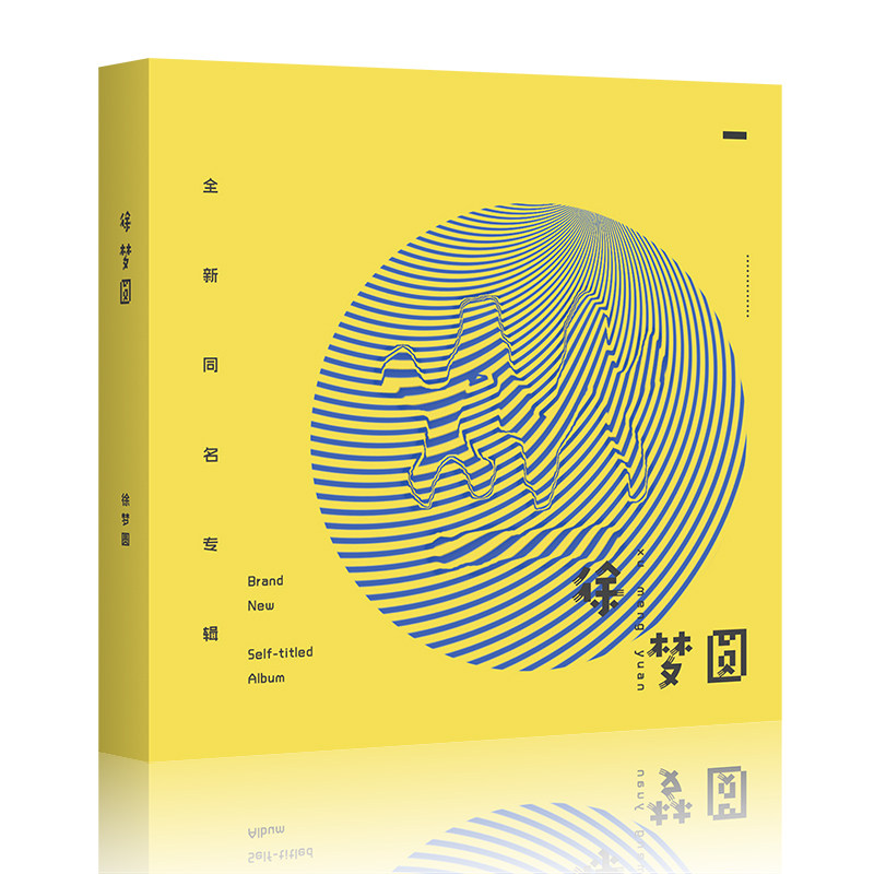 徐梦圆梦圆专辑正版首张同名cd普通电音音乐cd