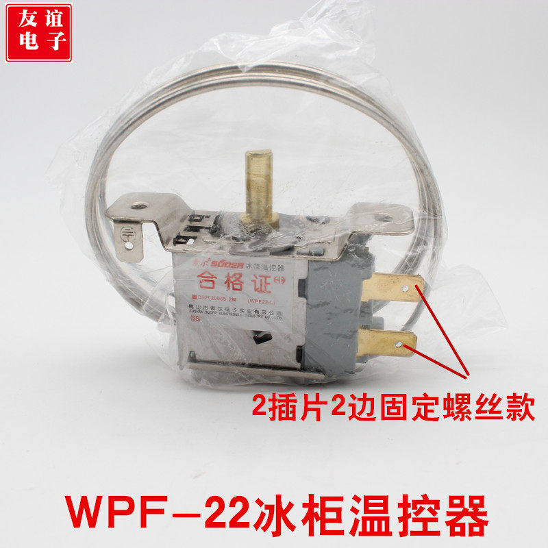 冰箱温控器wdfwpf二三三脚通用型冷柜配件温控冰箱配件
