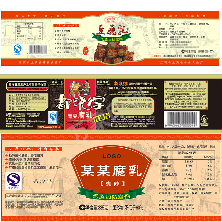 订制豆腐乳标签豆豉不干胶牛肉肉酱商标虾酱辣椒包装胶带